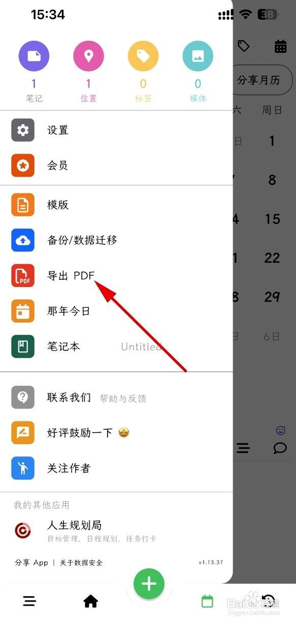 人生笔记app导出PDF的方法