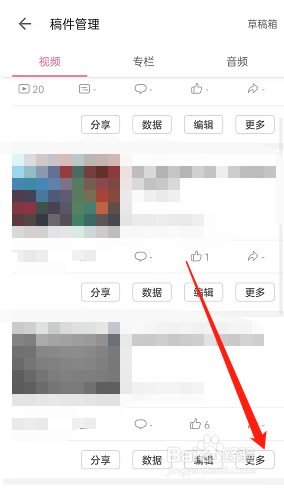 哔哩哔哩怎么进行投稿互动管理