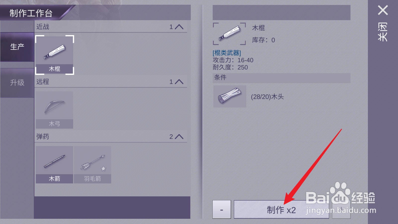 阿瑞斯病毒木棍怎么制作