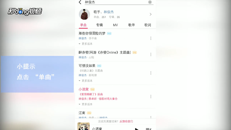 咪咕音乐如何查看你搜索的歌手的全部单曲