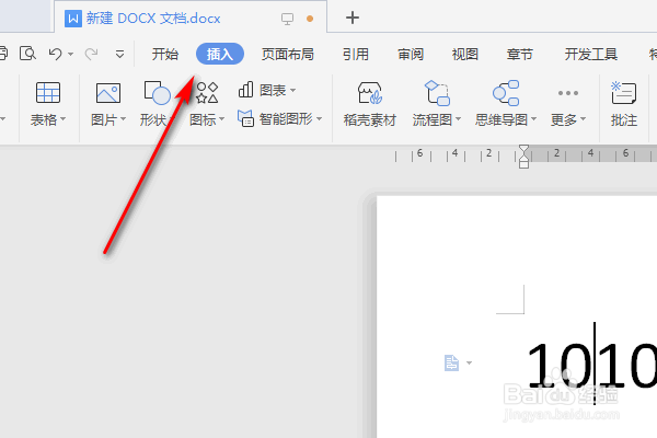 在word2020中怎么输入乘号