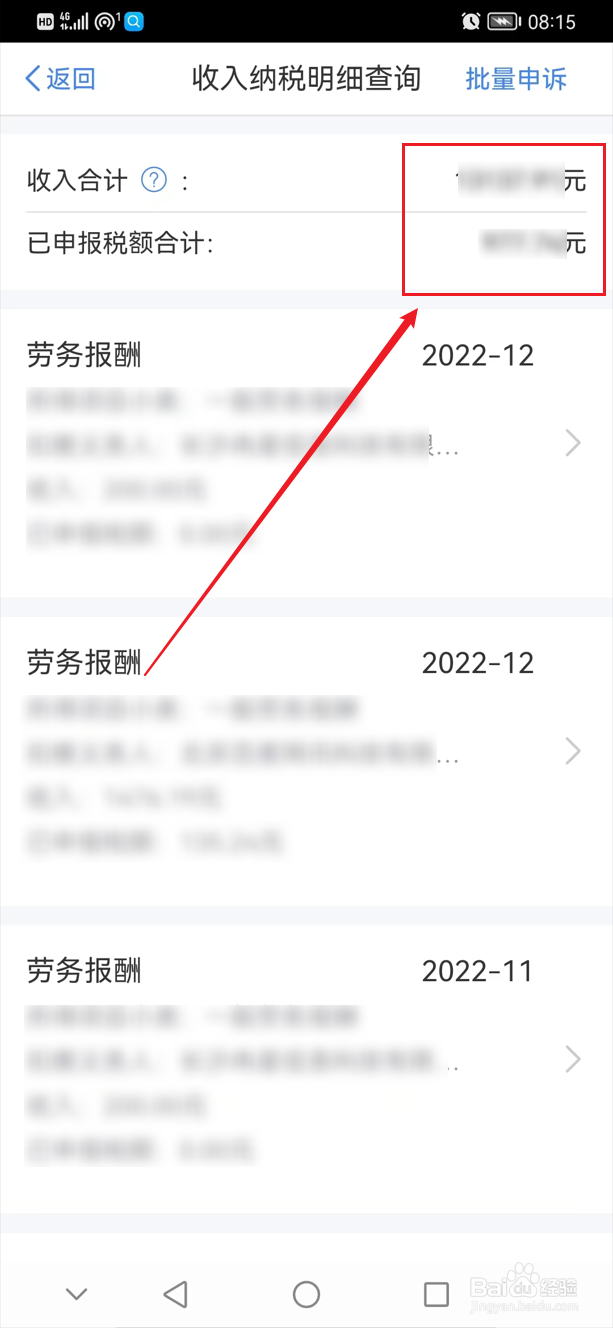 个人所得税app怎么查询2022年收入纳税明细