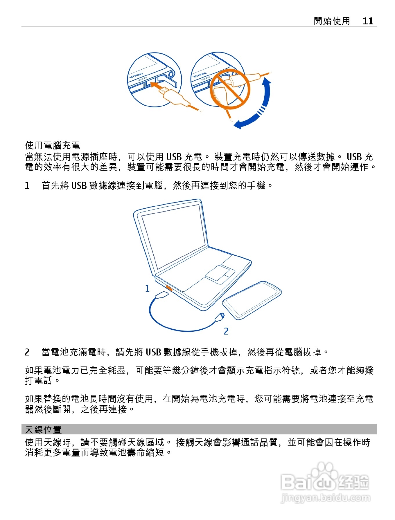 诺基亚 Nokia Lumia 800手机说明书:[2]