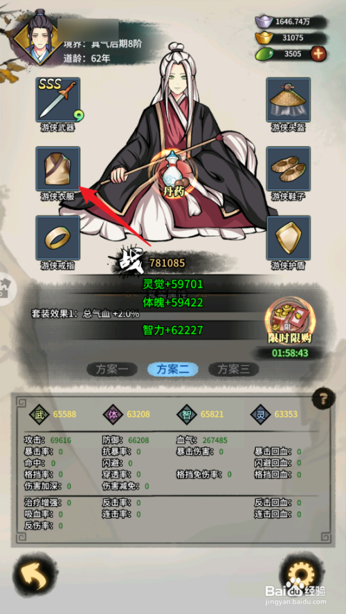 少年侠客怎么给游侠衣服附魔
