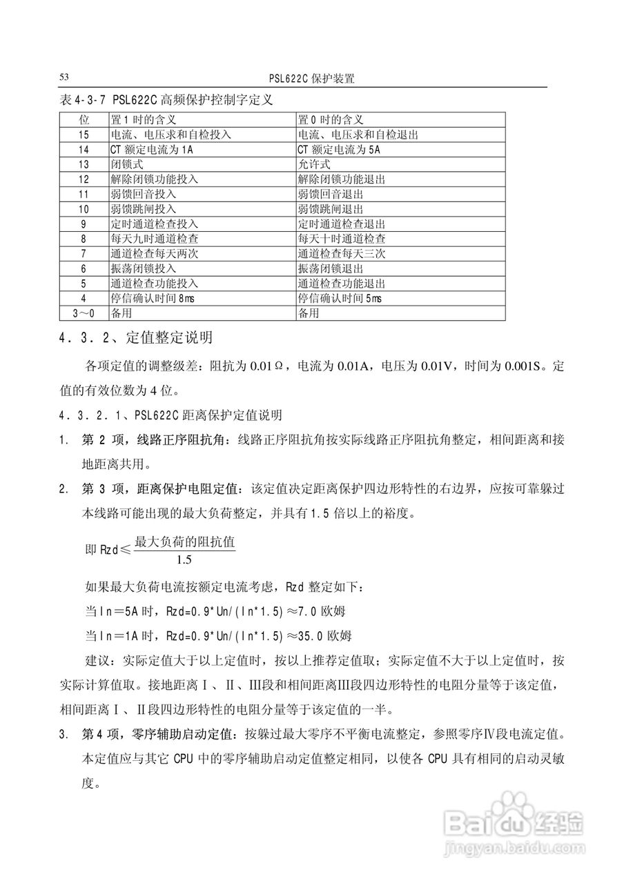 国电南自PSL626C数字式线路保护装置技术说明书:[6]