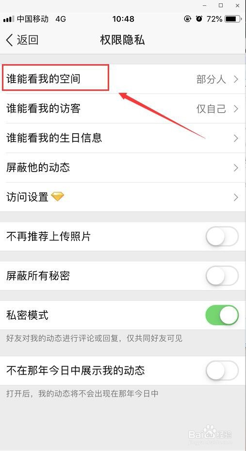 手机qq空间怎么设置访问权限?