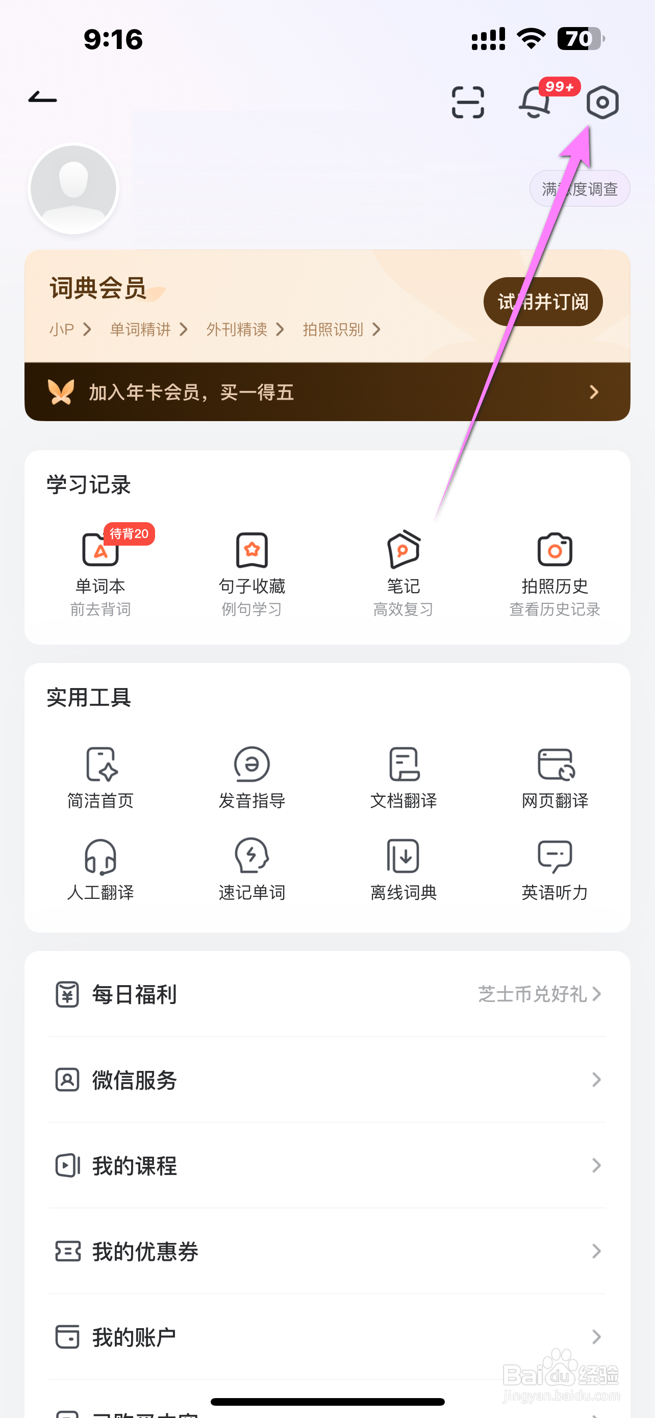 网易有道词典怎么开启显示搜索页AI推荐