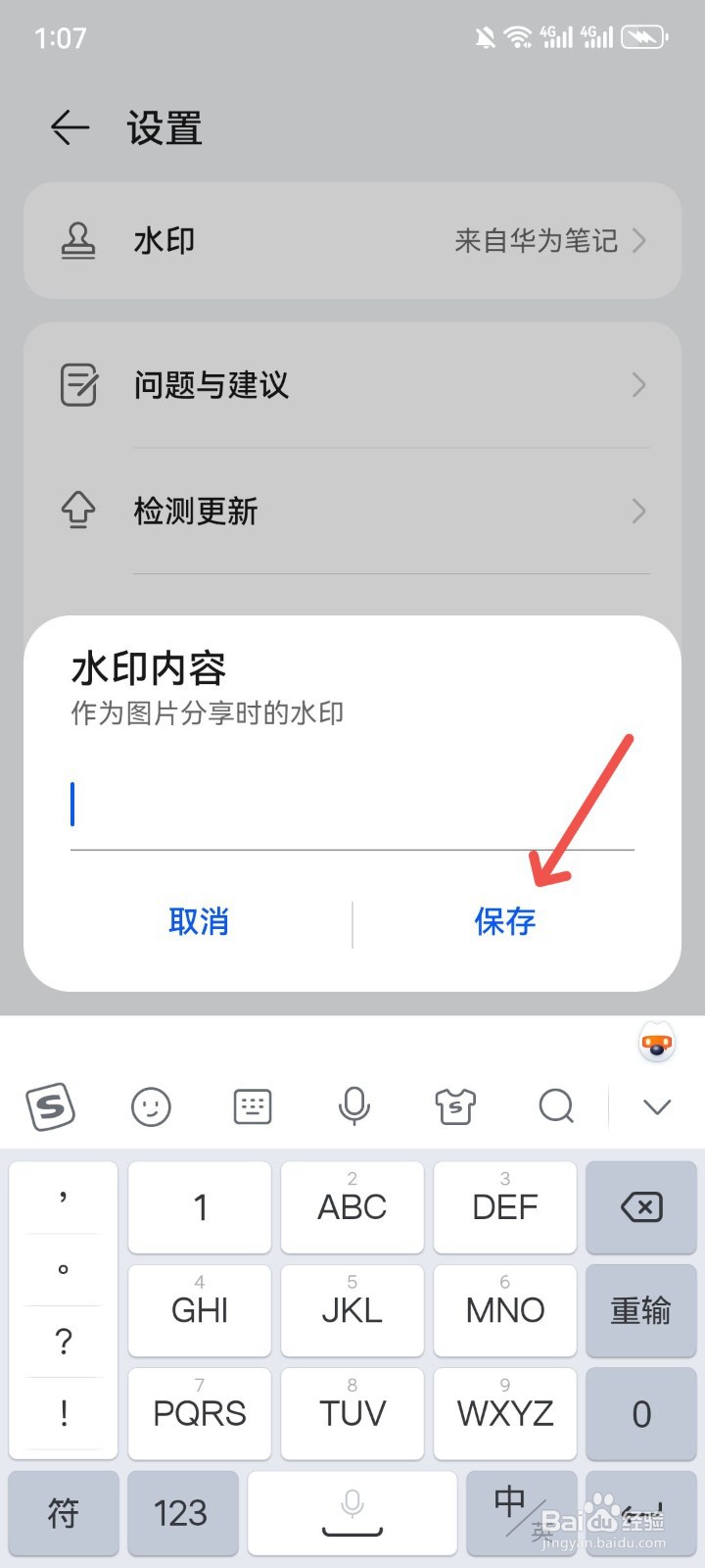 笔记App怎么设置分享笔记的水印内容