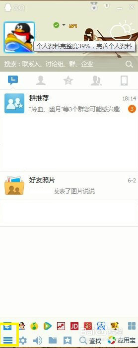 怎么修改qq登录密码
