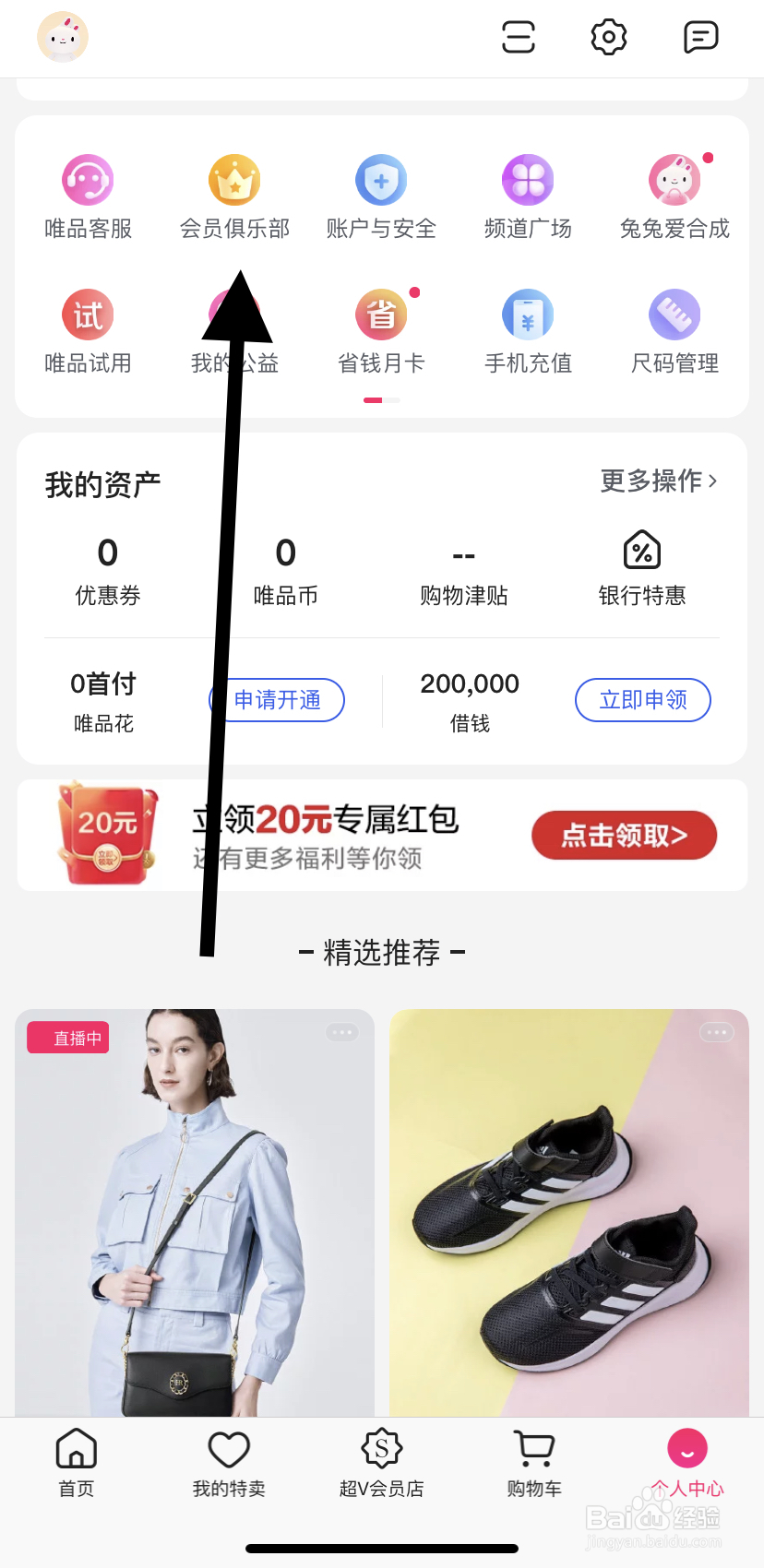 如何在唯品会里找到极速退款