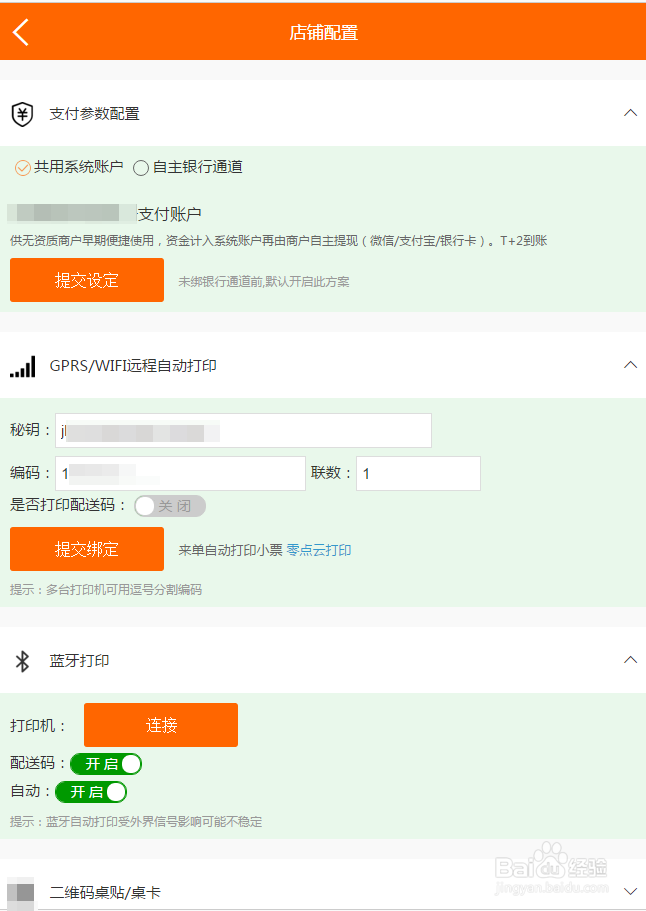 三餐云点单店铺设置后台操作流程！