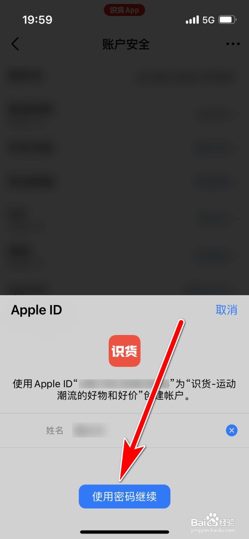 识货如何绑定appleId