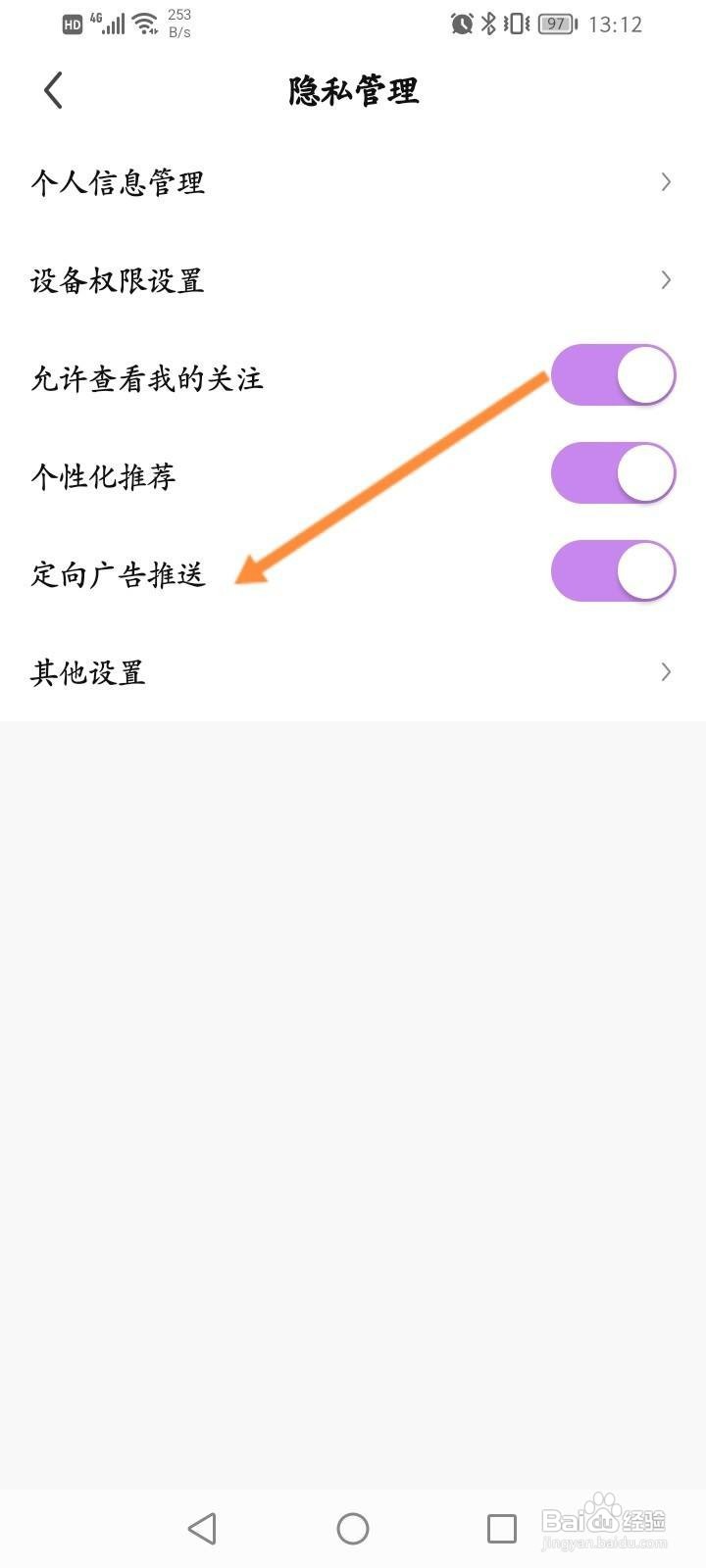 酷我聚星怎么关闭定向广告推送功能