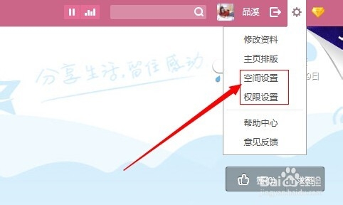 空间怎么设置访问权限