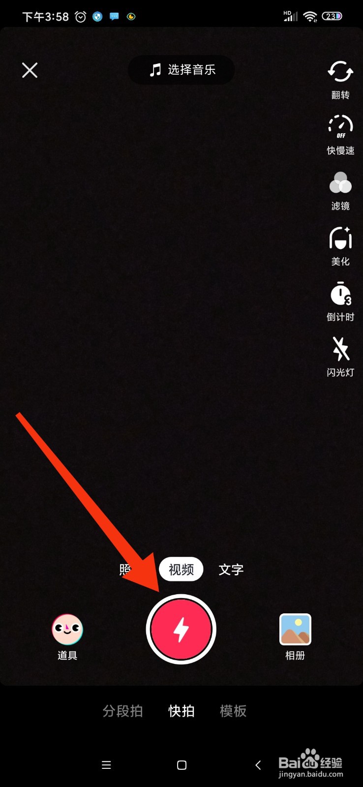 抖音极速版怎么发视频