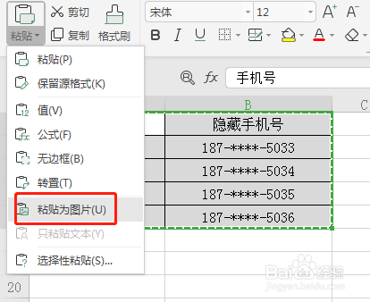 WPS表格如何将表格保存为图片？