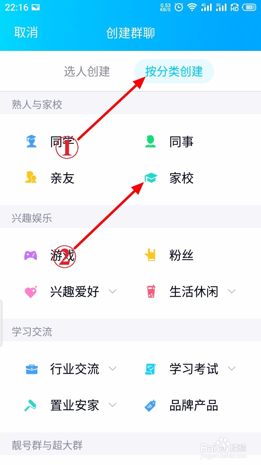 手机qq怎么创建班级群