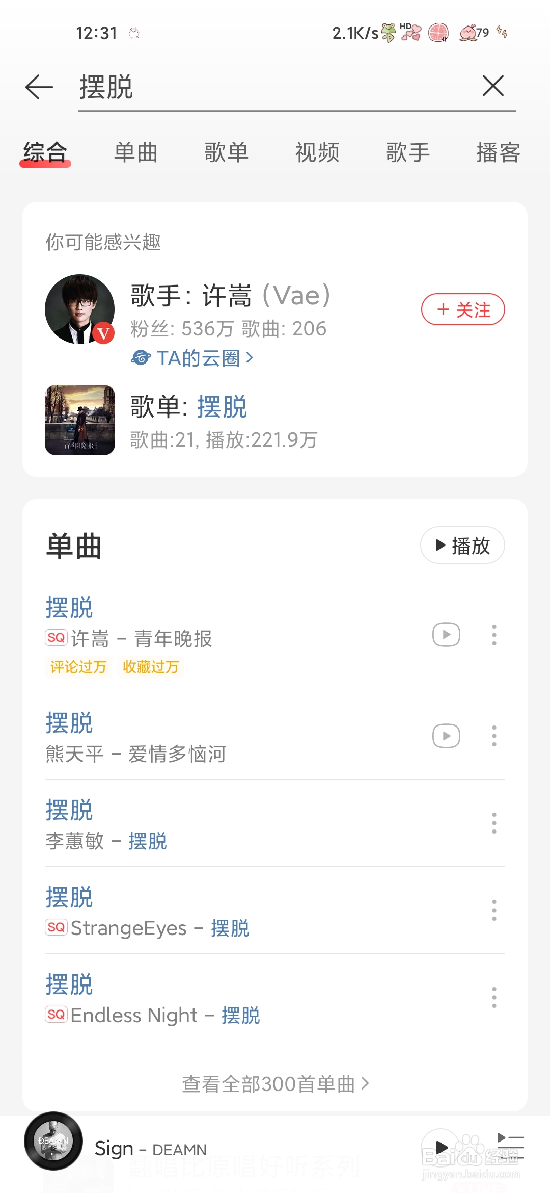 网易云音乐怎样搜索摆脱