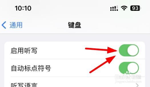 iPhone14如何在键盘这里启用听写