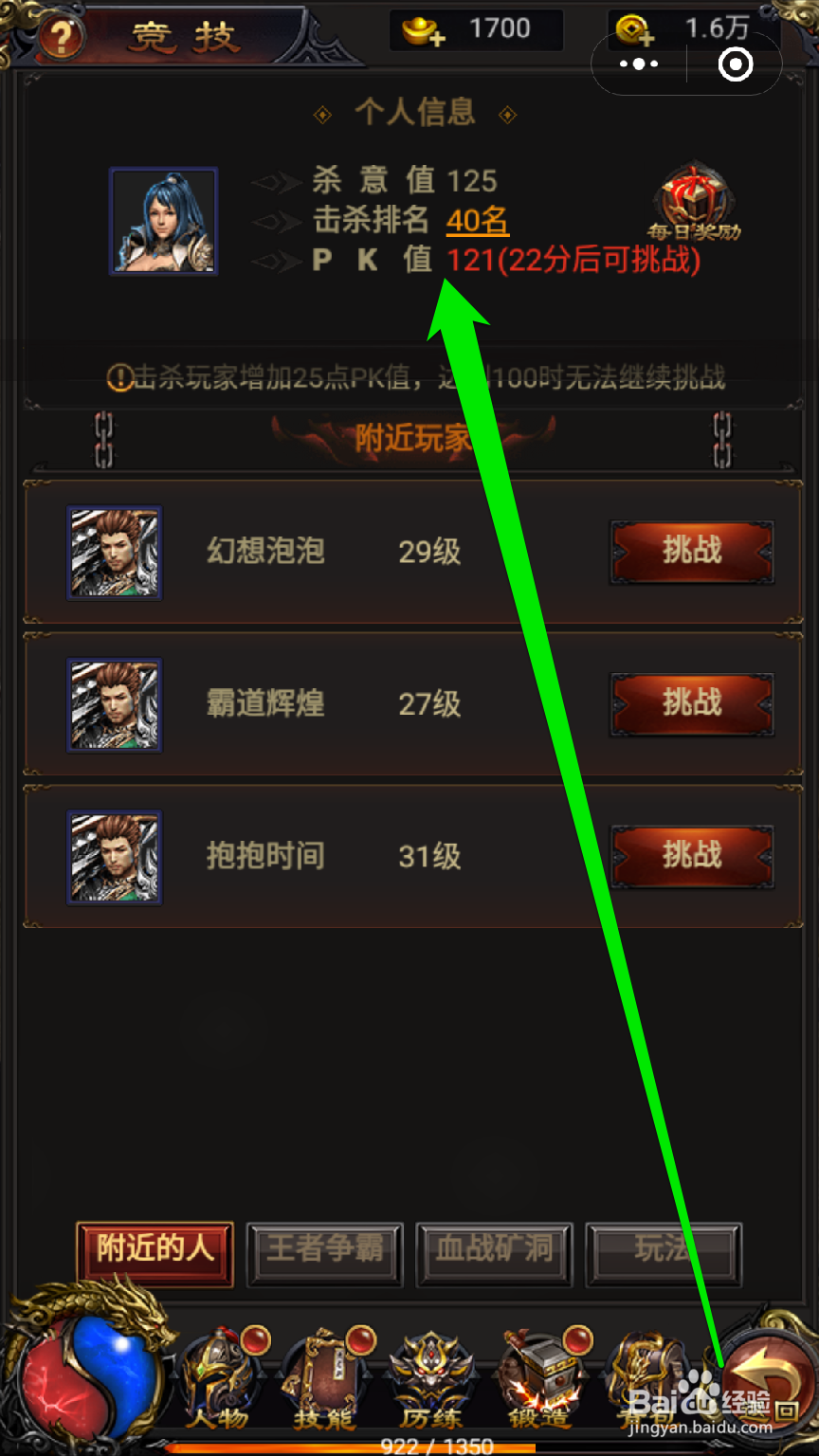 怎样完成小小屠龙竞技