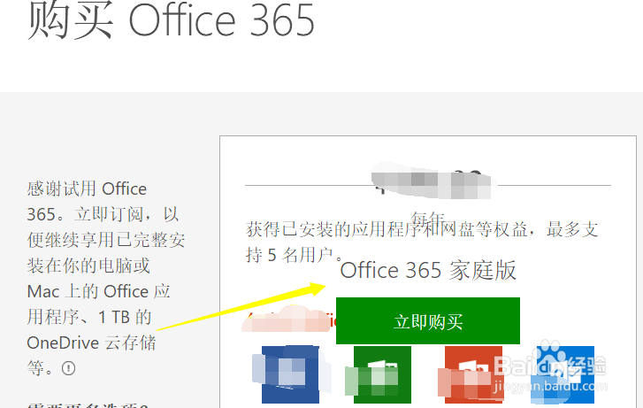word订阅过期怎么办