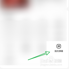 腾讯视频怎样按互动排序弹幕