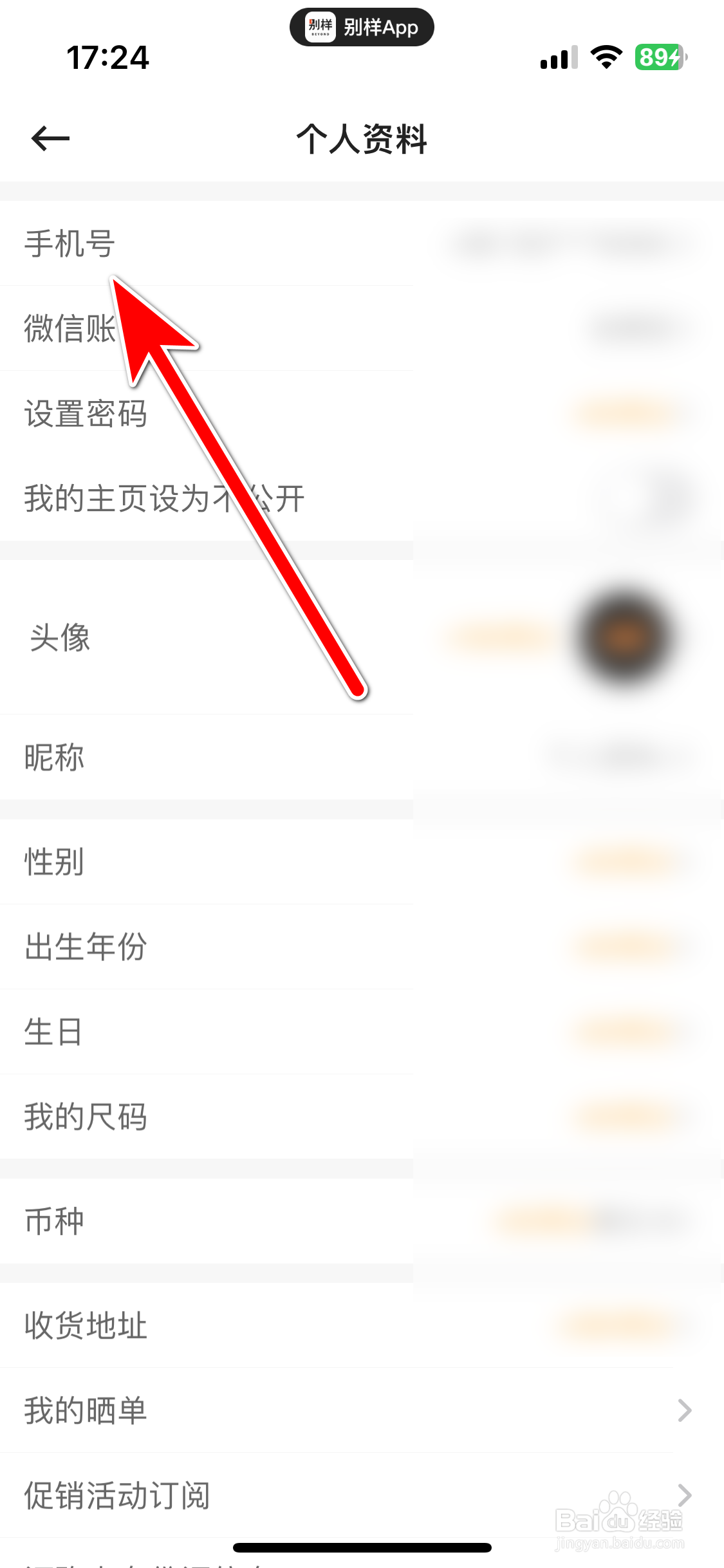 别样如何更换绑定手机号
