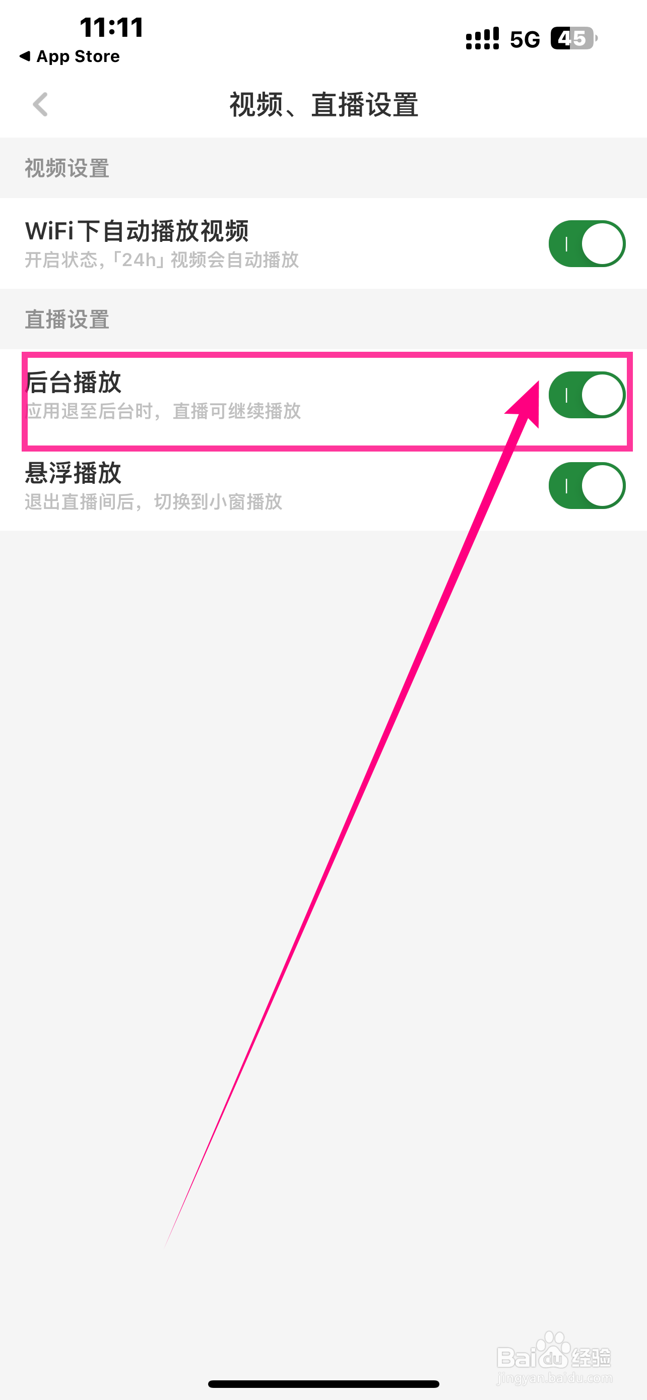 《虎嗅》App后台播放怎么开启