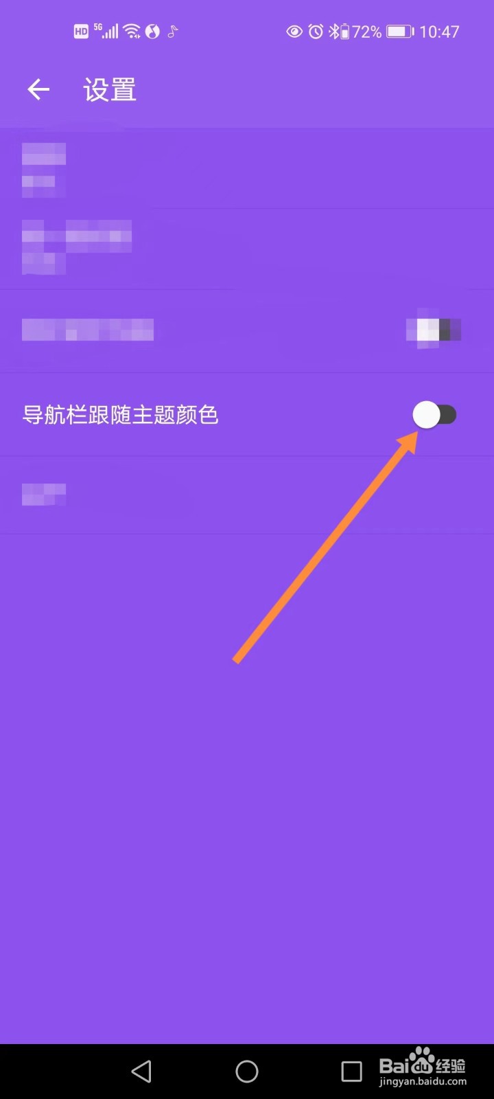 绿乐APP导航栏如何跟随主题颜色