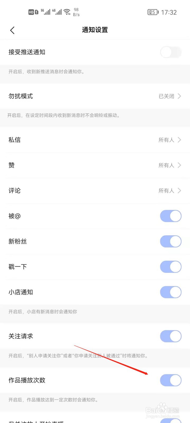 快手app怎么关闭作品播放次数通知？