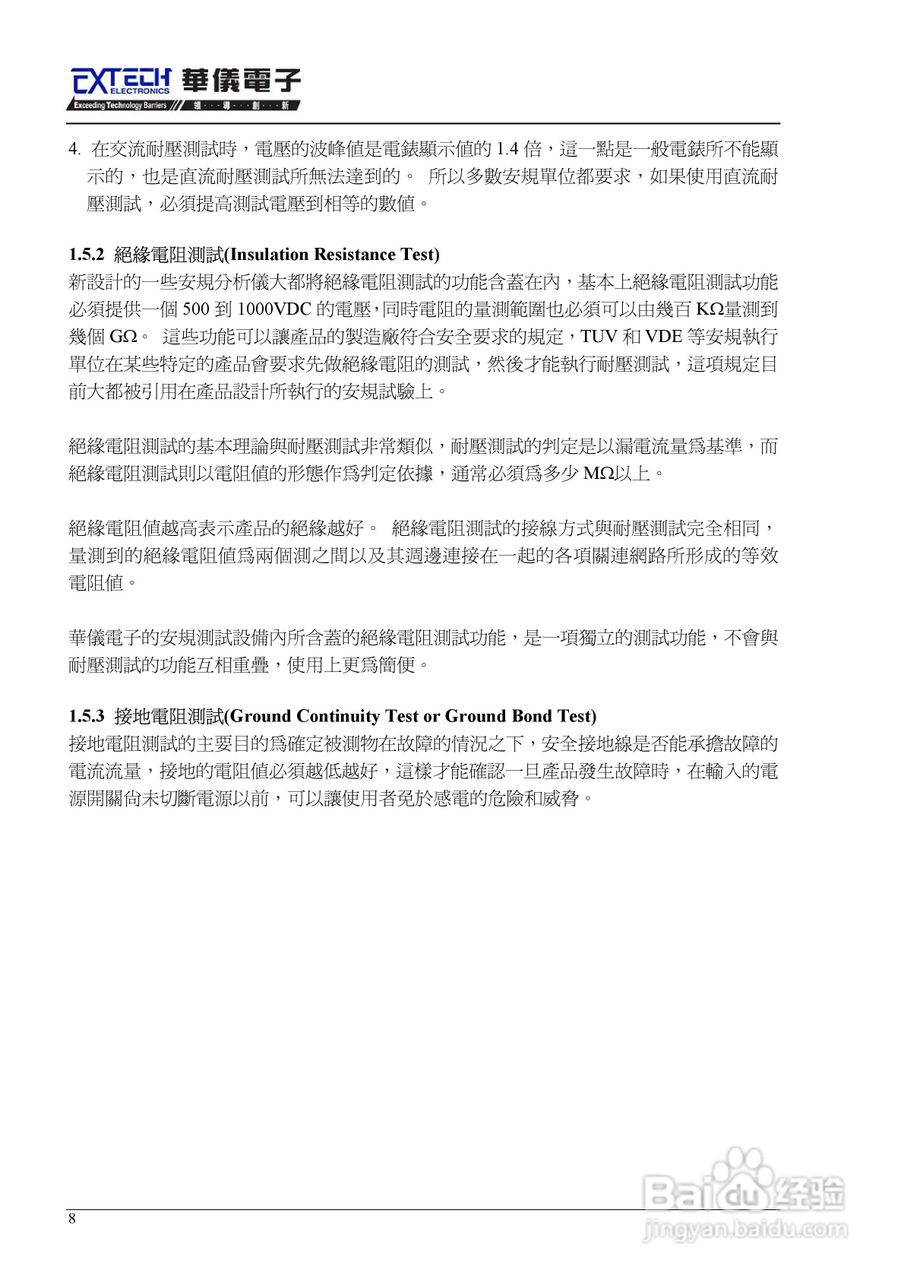 7440安规介电分析仪仪说明书:[2]