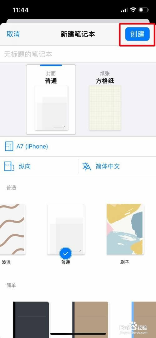 GoodNotes怎么才能创建笔记本