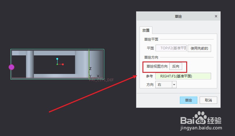 creo如何绘制入门结构件【四】