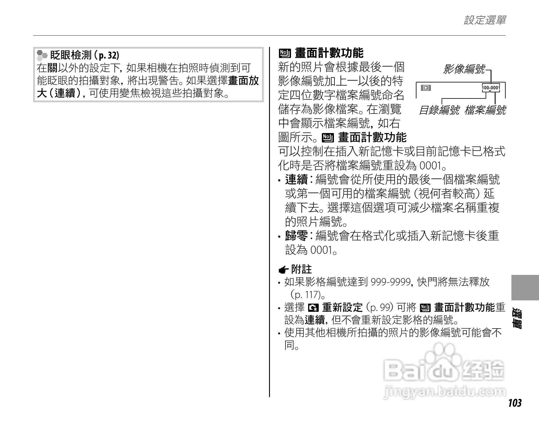 富士FinePix S3900数码相机使用说明书:[12]