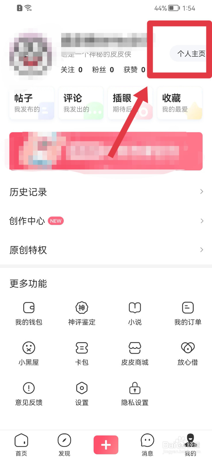 皮皮虾怎么更换头像