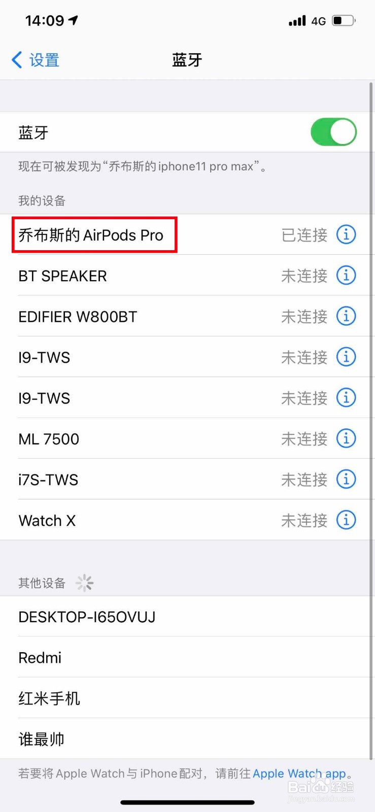 苹果AirPods耳机如何修改名称