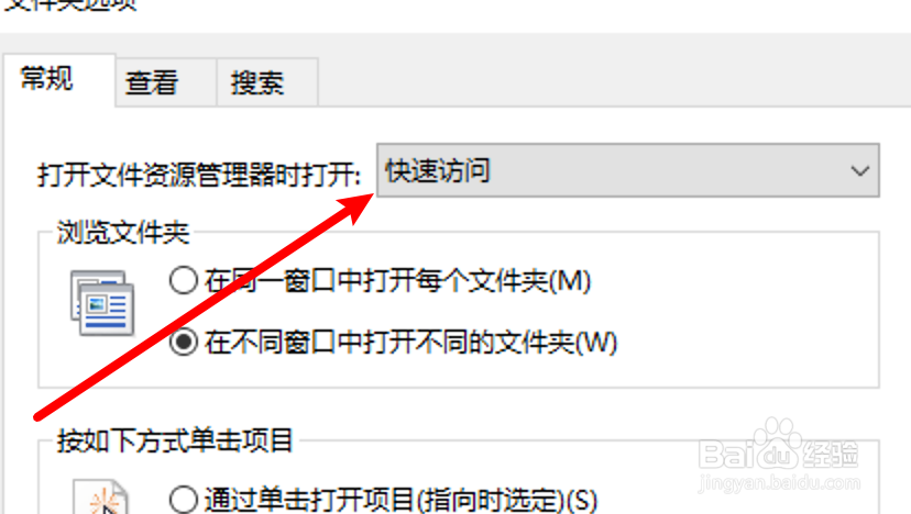 win10怎么设置打开资源管理器时打开快速访问