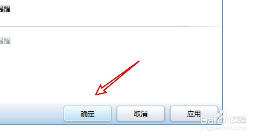 怎么设置QQ游戏开启游戏运营提醒