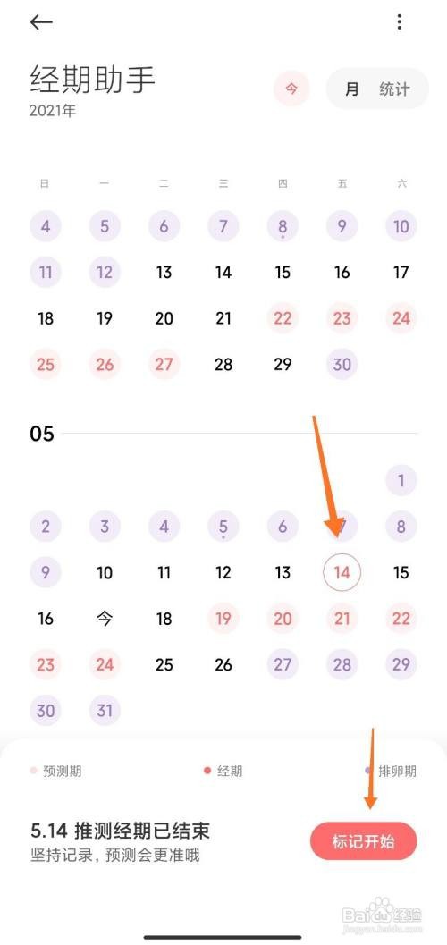 小米健康如何添加经期功能