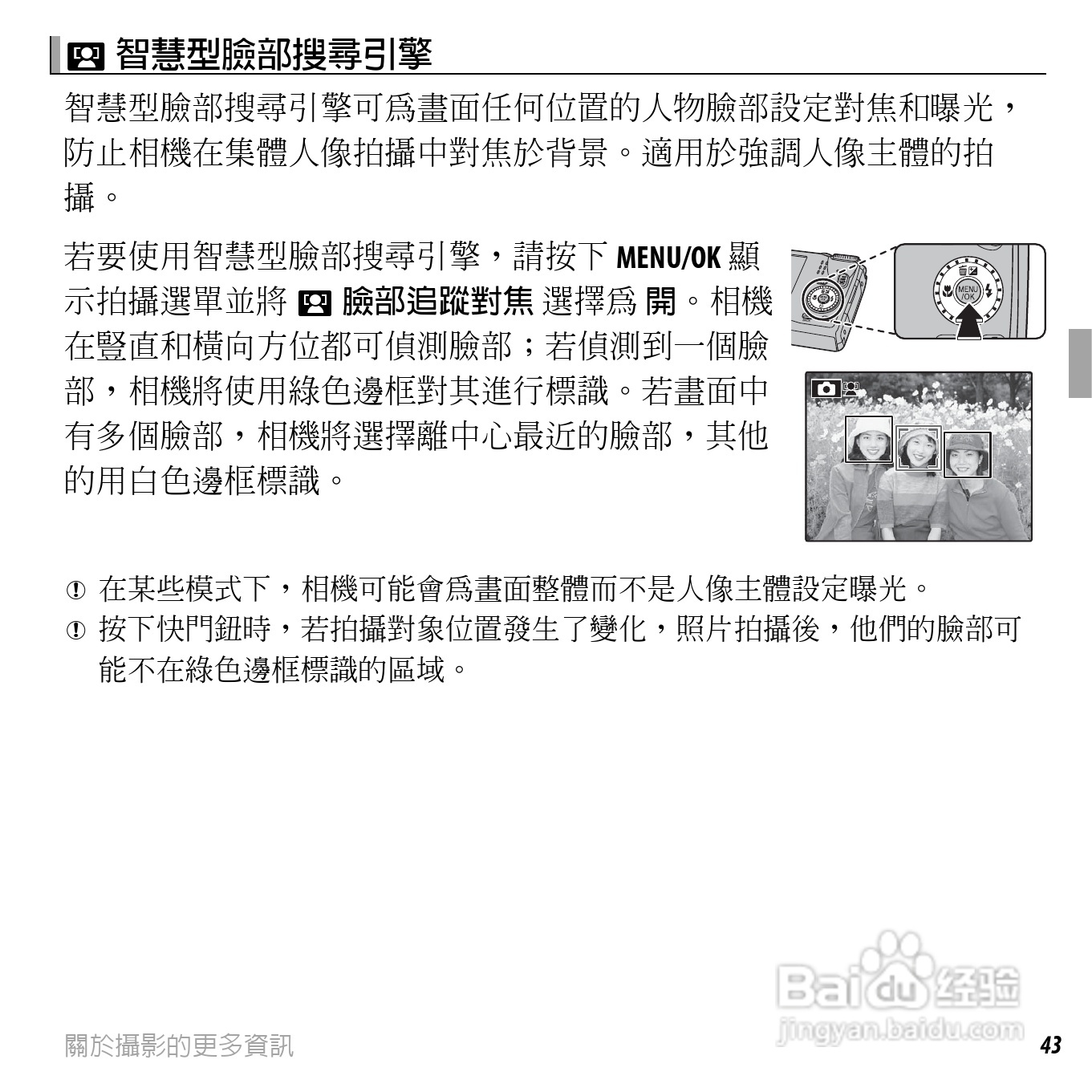 富士FinePix F505EXR数码相机使用说明书:[7]