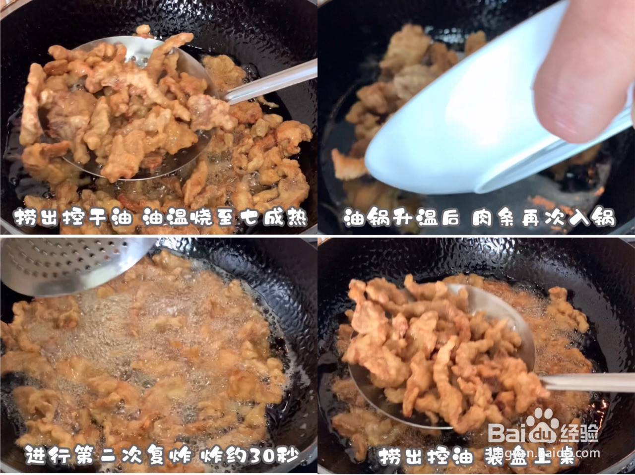 干炸小肉肉的做法