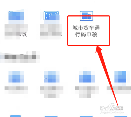 疫情货车通行证网上怎么办