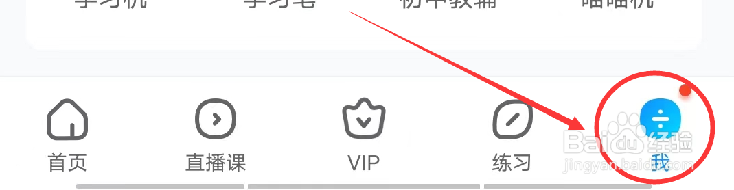 作业帮APP怎么进行每日签到