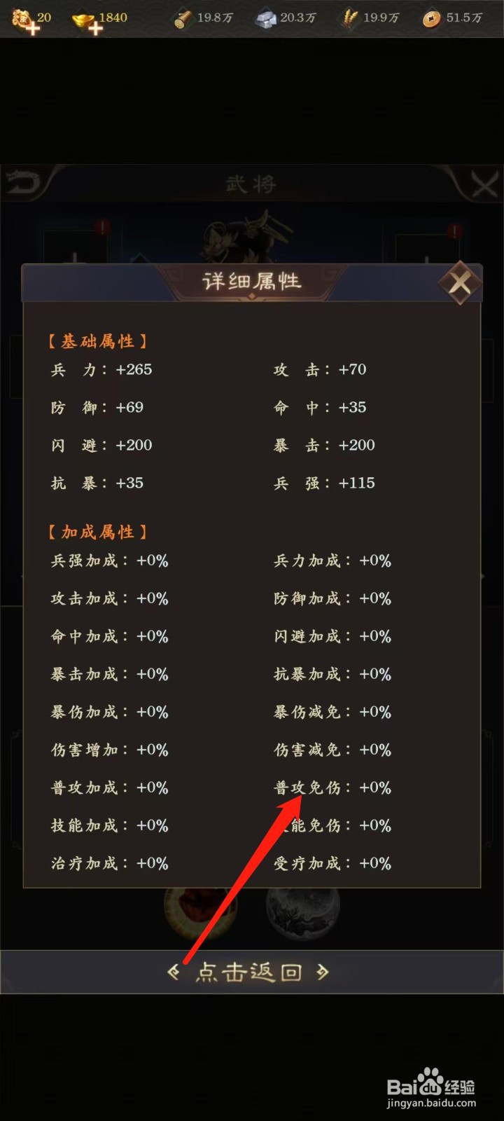 天子令怎样查看王异的普攻免伤