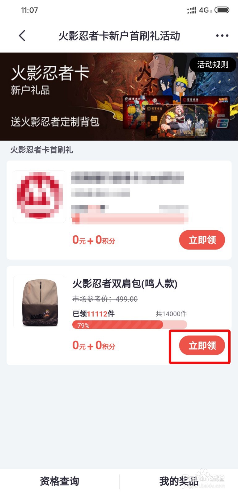 招行信用卡怎么领取首刷礼