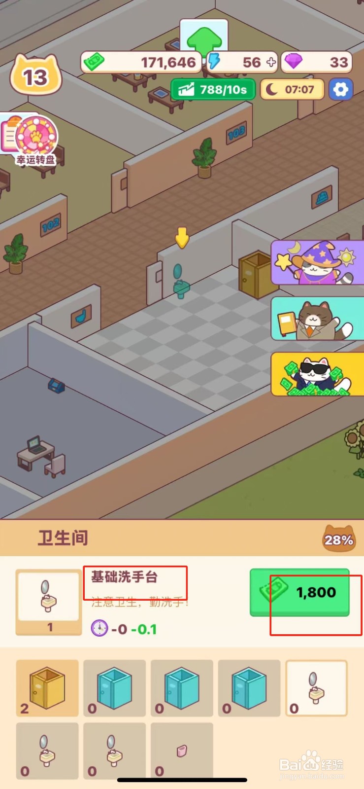 搬砖之王怎么给卫生间购买基础洗手台
