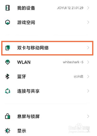 黑鲨4在哪打开5g