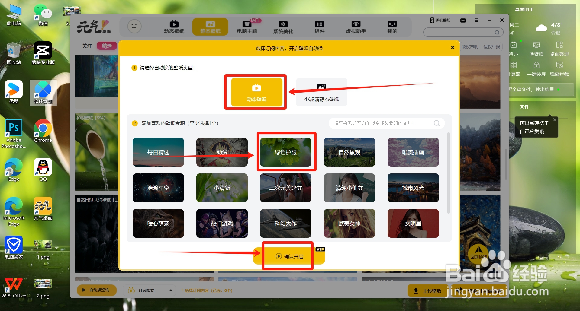 元气桌面如何开启自动切换壁纸功能