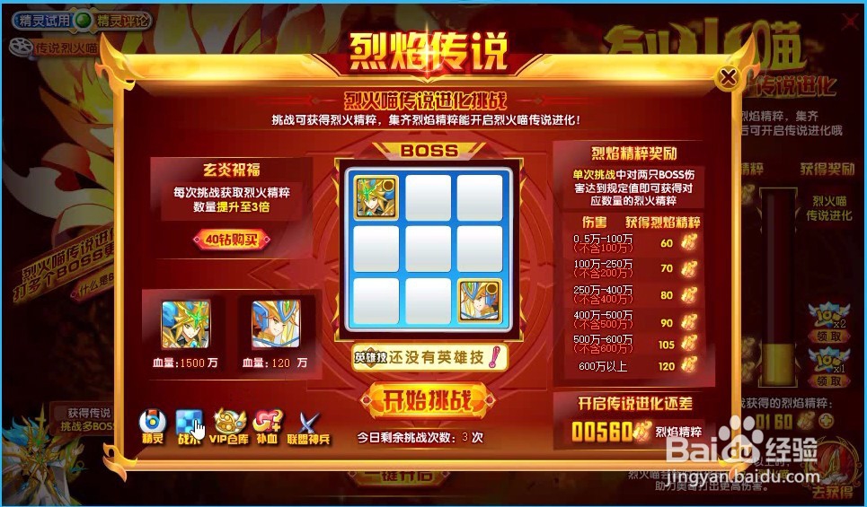 奥奇传说精灵传说烈火喵挑战怎么过？