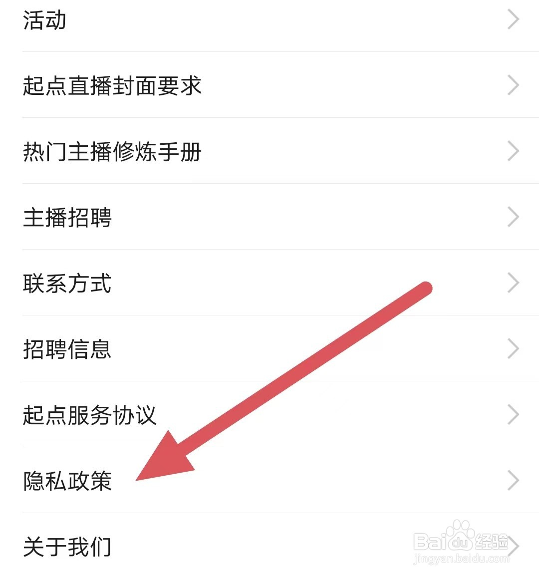 起点直播如何查看隐私政策
